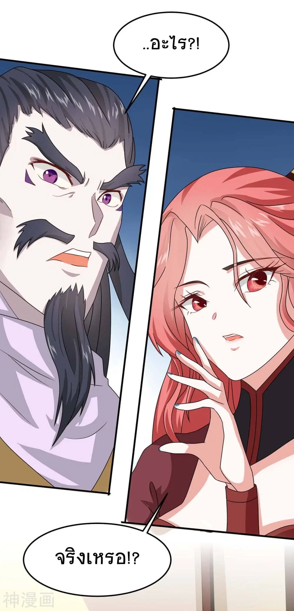 Return of Divine Emperor ตอนที่ 153 หน้า 10