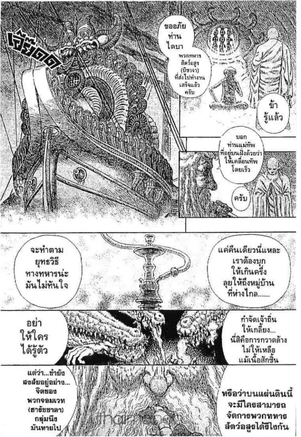 Berserk ตอนที่ 251 หน้า 18
