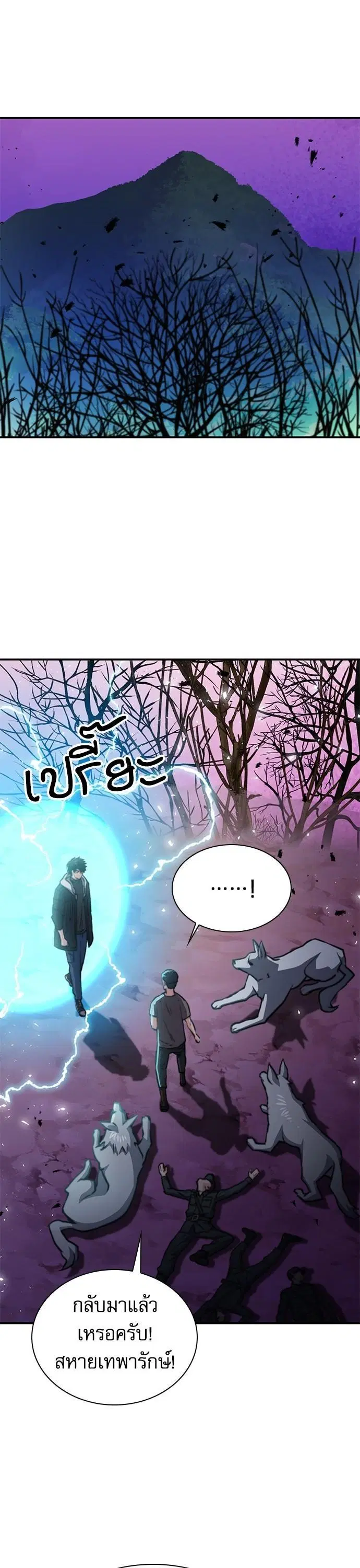 Seoul Station Druid ตอนที่ 156 หน้า 11