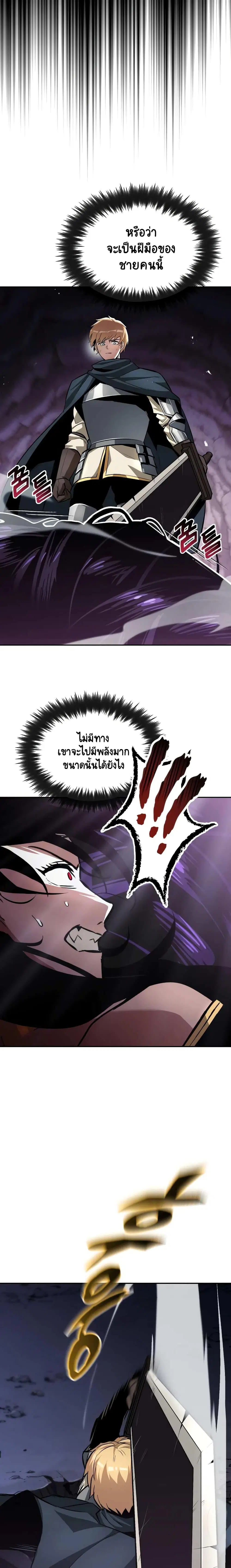 The Lazy Lord Masters the Sword ตอนที่ 39 หน้า 10