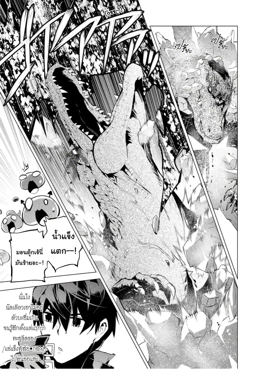 Tensei Kenja no Isekai Life ตอนที่ 40.3 หน้า 4