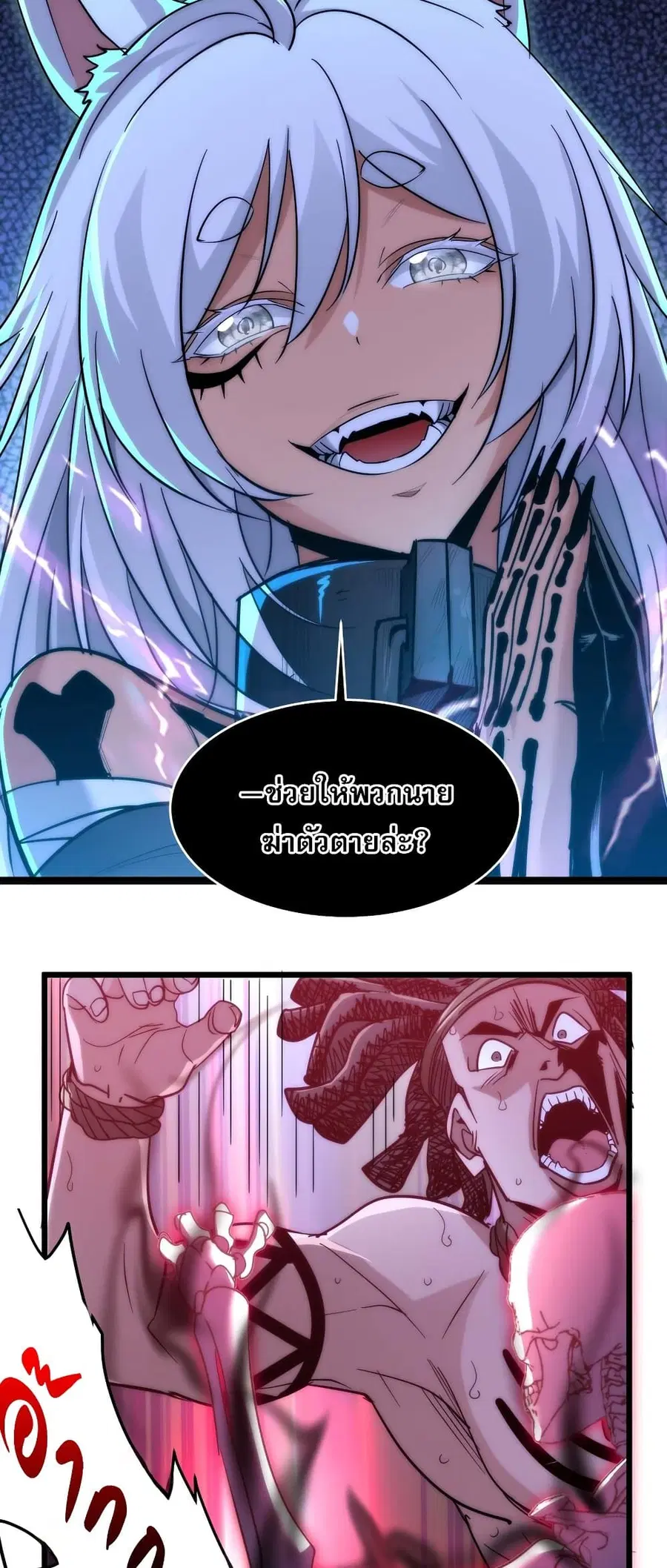 I’m Really Not the Evil God’s Lackey ตอนที่ 109 หน้า 24