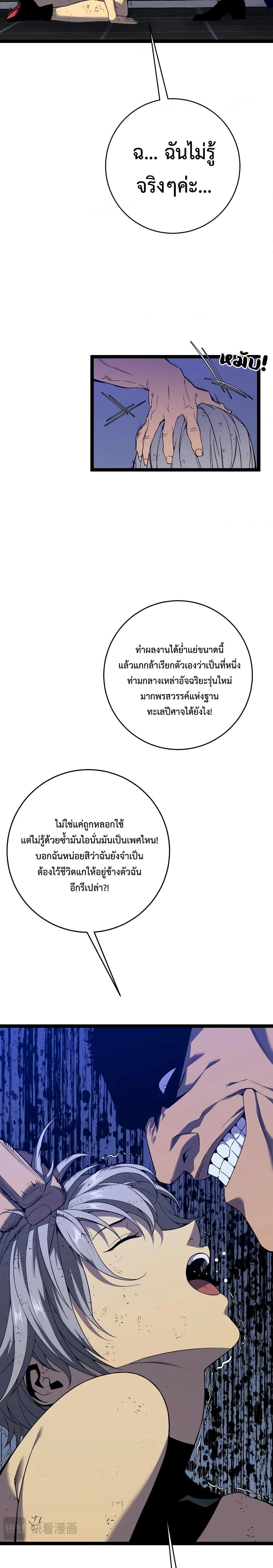 Your Talent is Mine พรสวรรค์นายฉันขอนะ ตอนที่ 86 หน้า 8