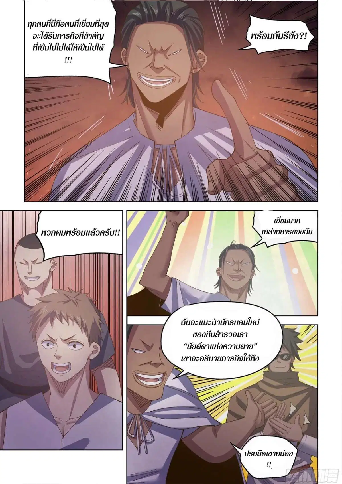 The Last Human ตอนที่ 433 หน้า 8