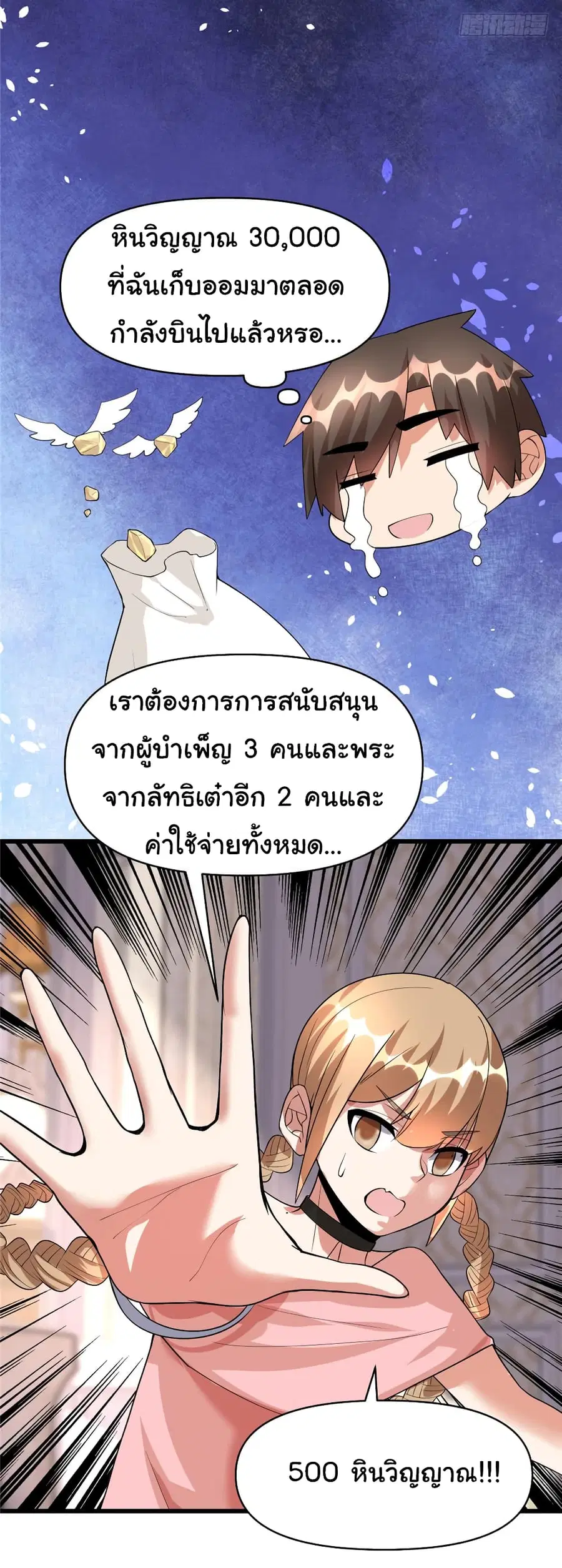 I might be A Fake Fairy ตอนที่ 40 หน้า 16