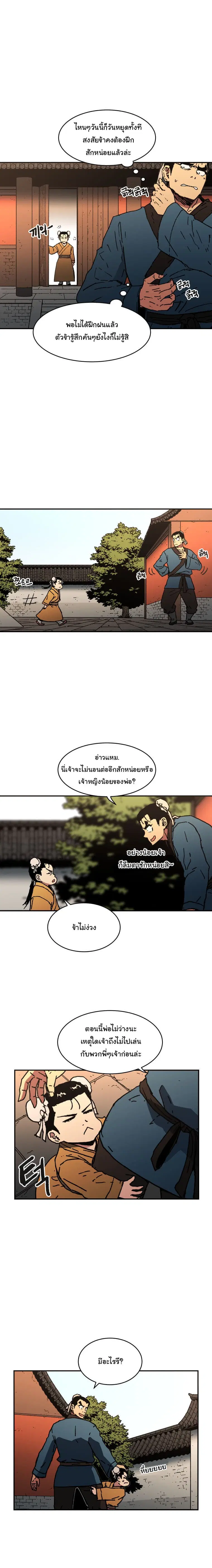 Peerless Dad ตอนที่ 29 หน้า 7
