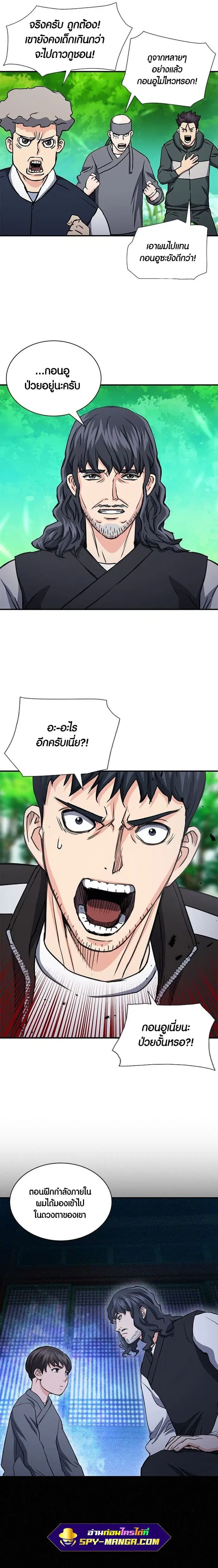 The Druid of Seoul Station ตอนที่ 104 หน้า 7