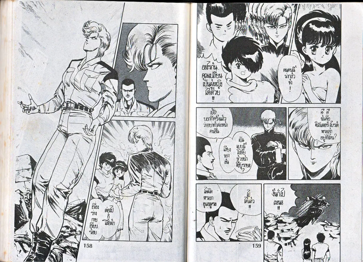 Makai Toshi Hunter ตอนที่ 7 หน้า 2