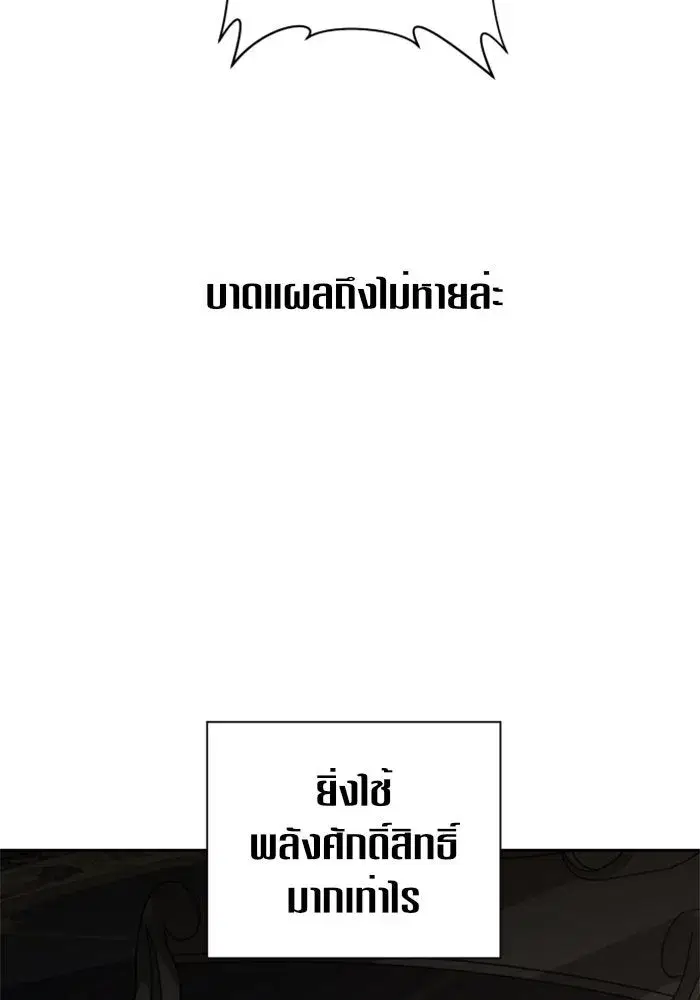 Your Throne ตอนที่ 40 หน้า 4