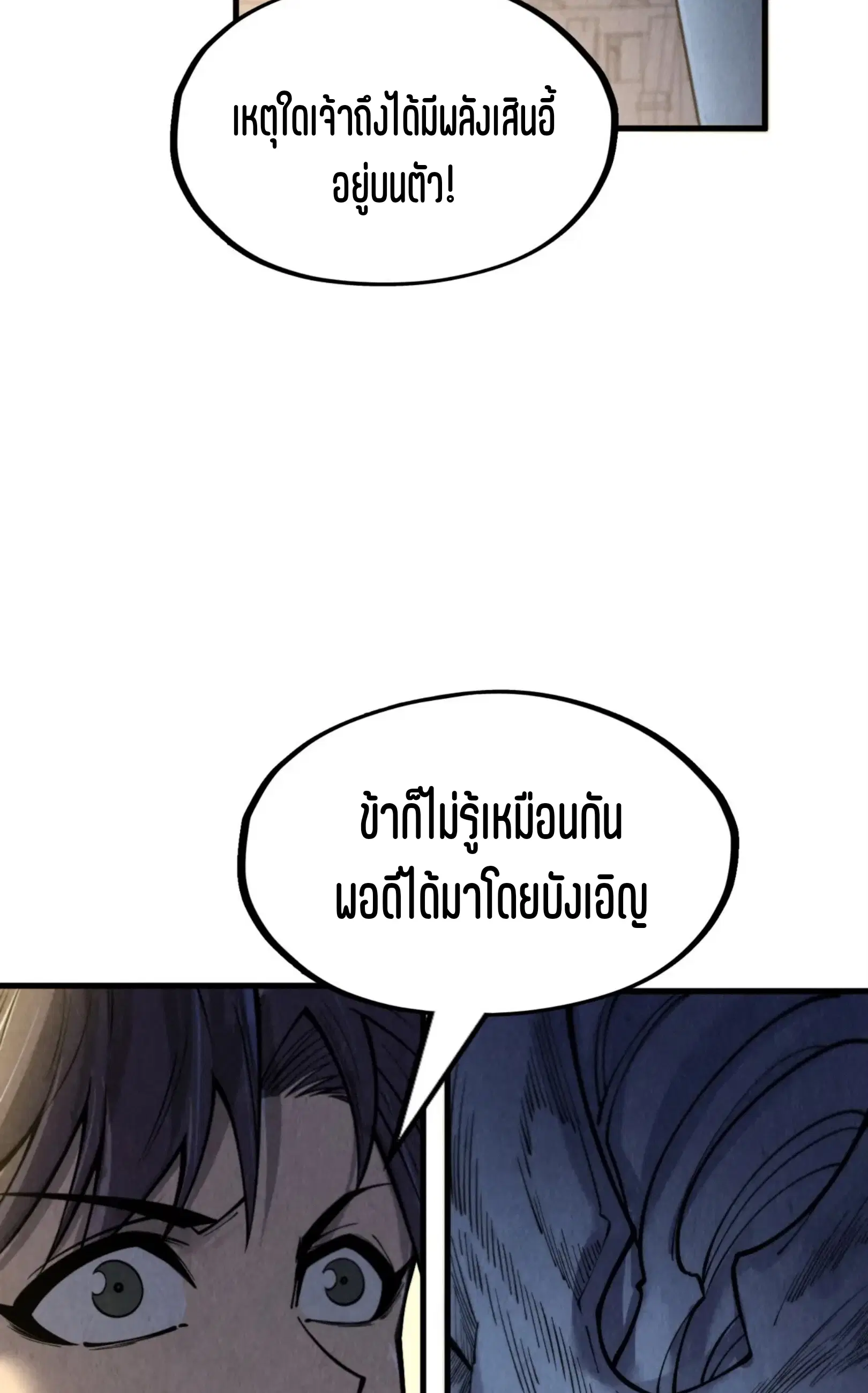 The Eternal Supreme ตอนที่ 266 หน้า 29