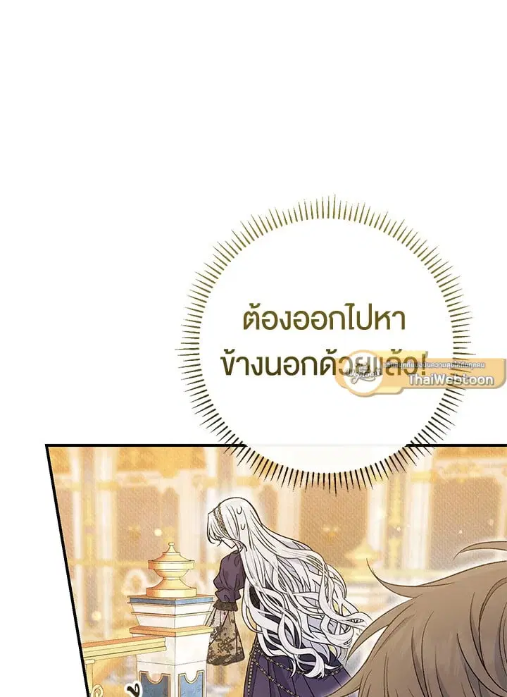 The Villain’s Match Is Too Perfect – คู่ดูตัวของนางร้ายเพอร์เฟกต์เกินไป ตอนที่ 36 หน้า 112