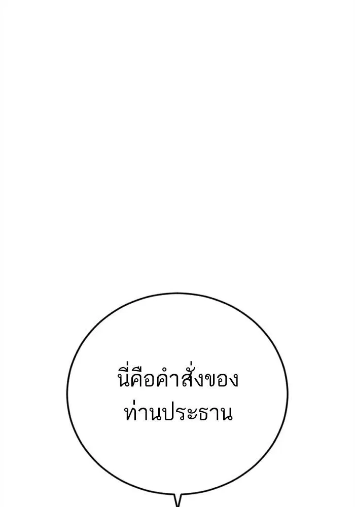 Manager Kim ตอนที่ 126 หน้า 121
