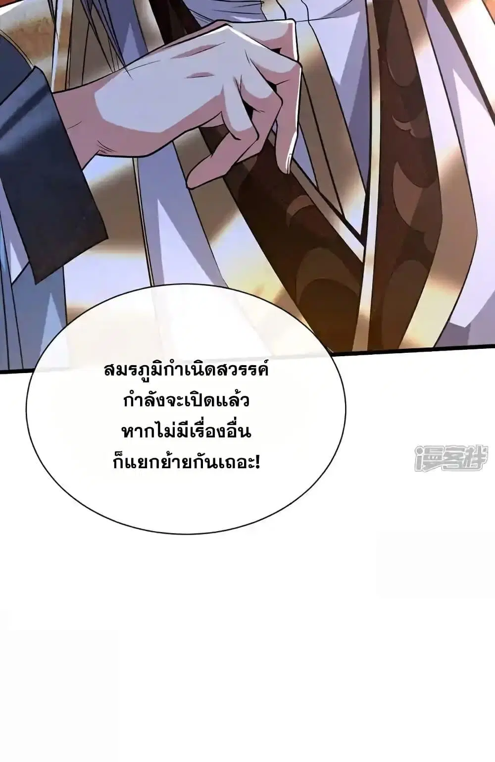 The Ten Great Emperors At The Beginning Are All My Apprentices ตอนที่ 154 หน้า 44