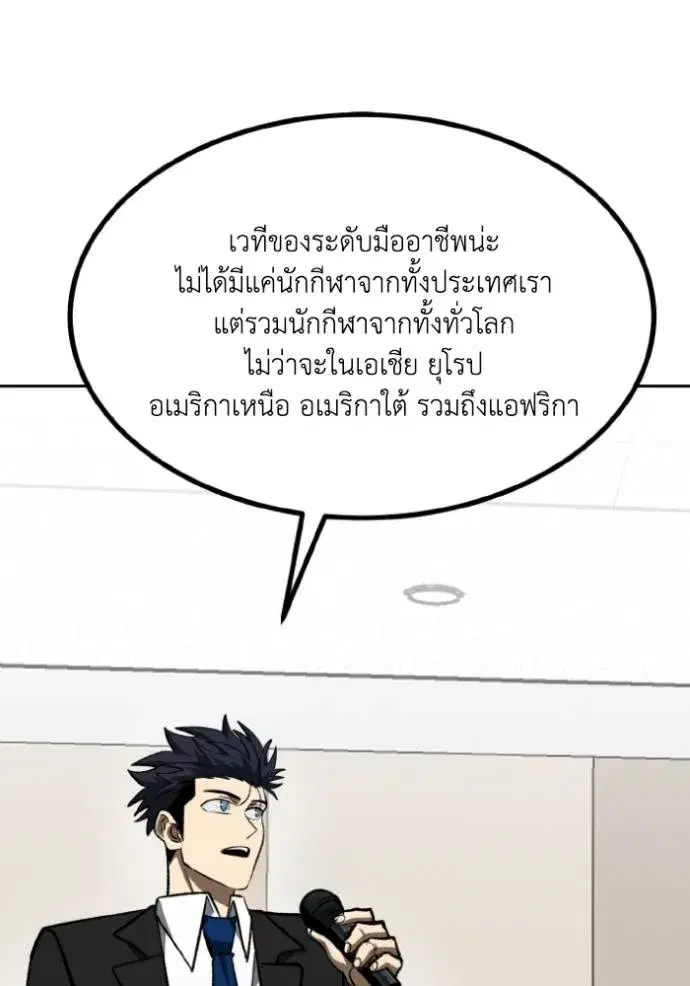 King of the Octagon ตอนที่ 136 หน้า 98