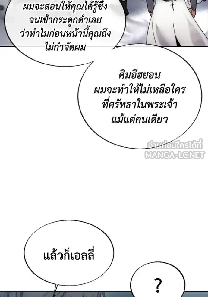 How to Live as a Villain ตอนที่ 182 หน้า 54