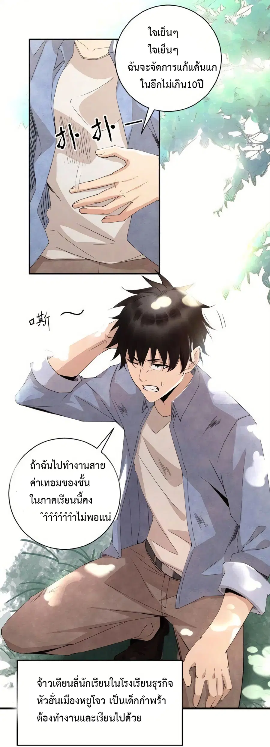 Apocalyptic Super System ตอนที่ 1 หน้า 7