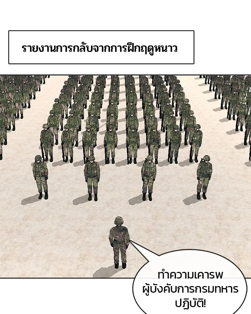 Kitchen Soldier ตอนที่ 74 หน้า 53
