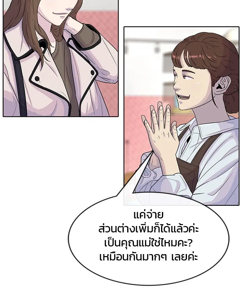 Kitchen Soldier ตอนที่ 87 หน้า 12