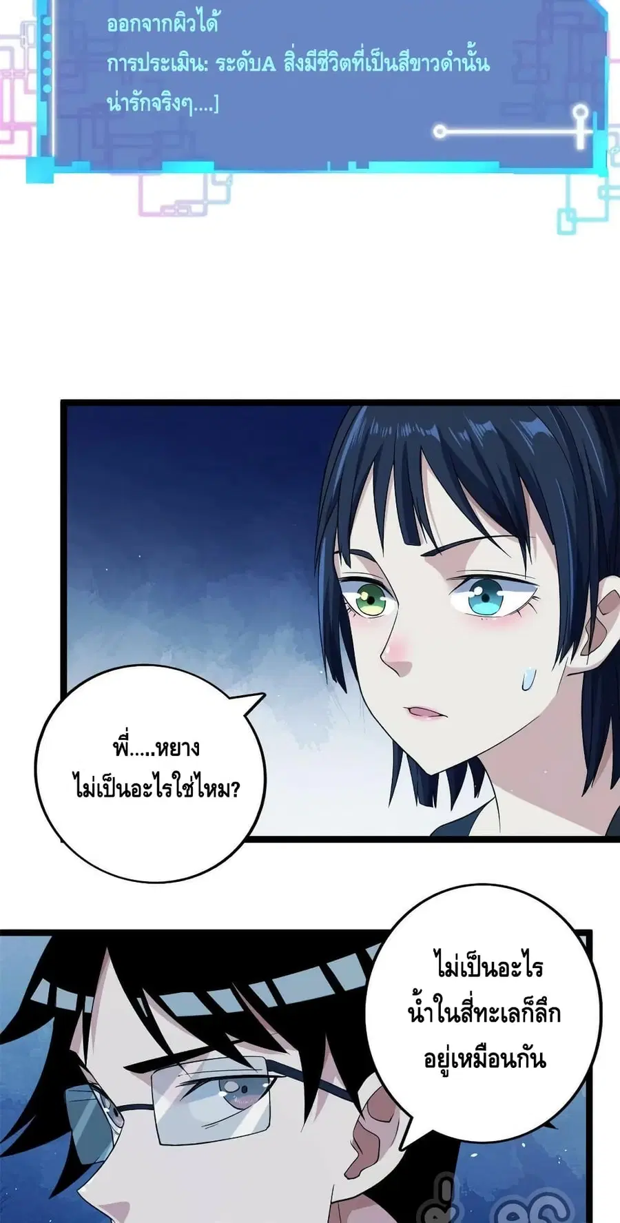 I Have 999 Skills ตอนที่ 110 หน้า 28