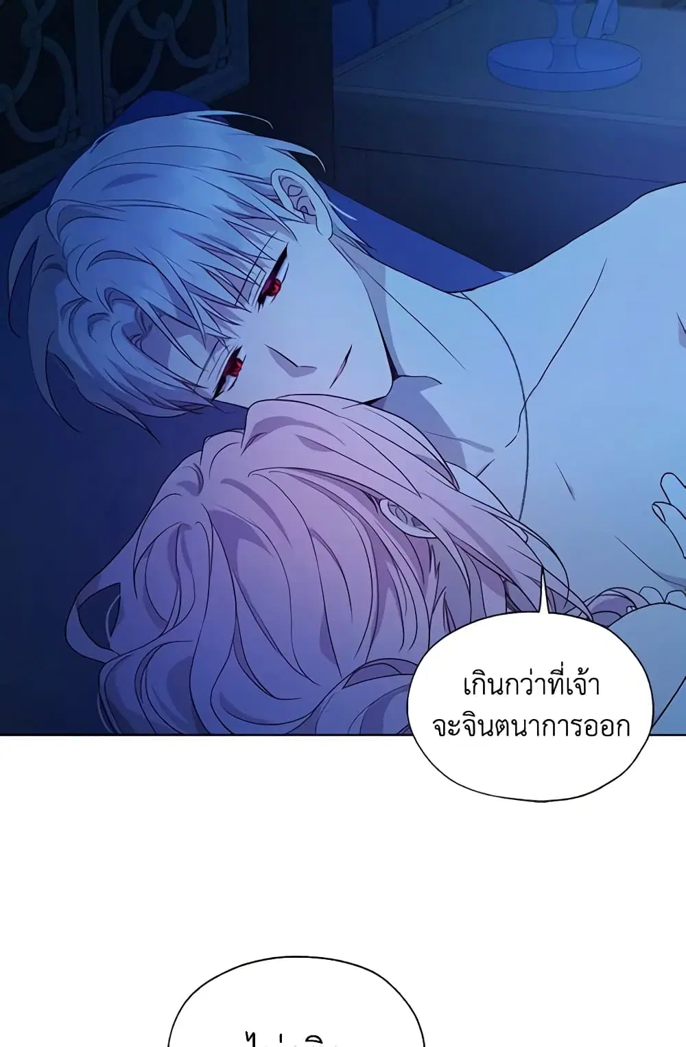 Seduce the Villain’s Father ตอนที่ 86 หน้า 28