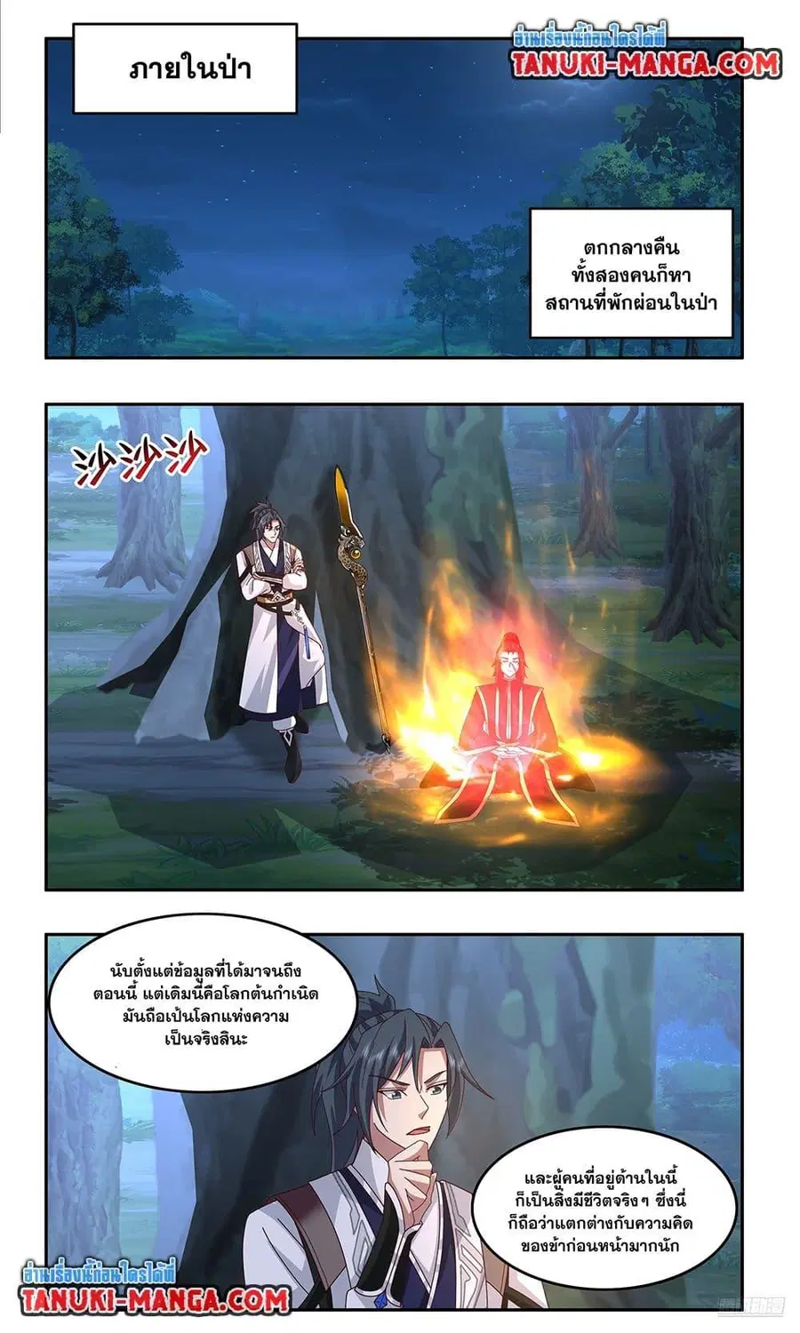 Martial Peak ตอนที่ 3739 หน้า 8