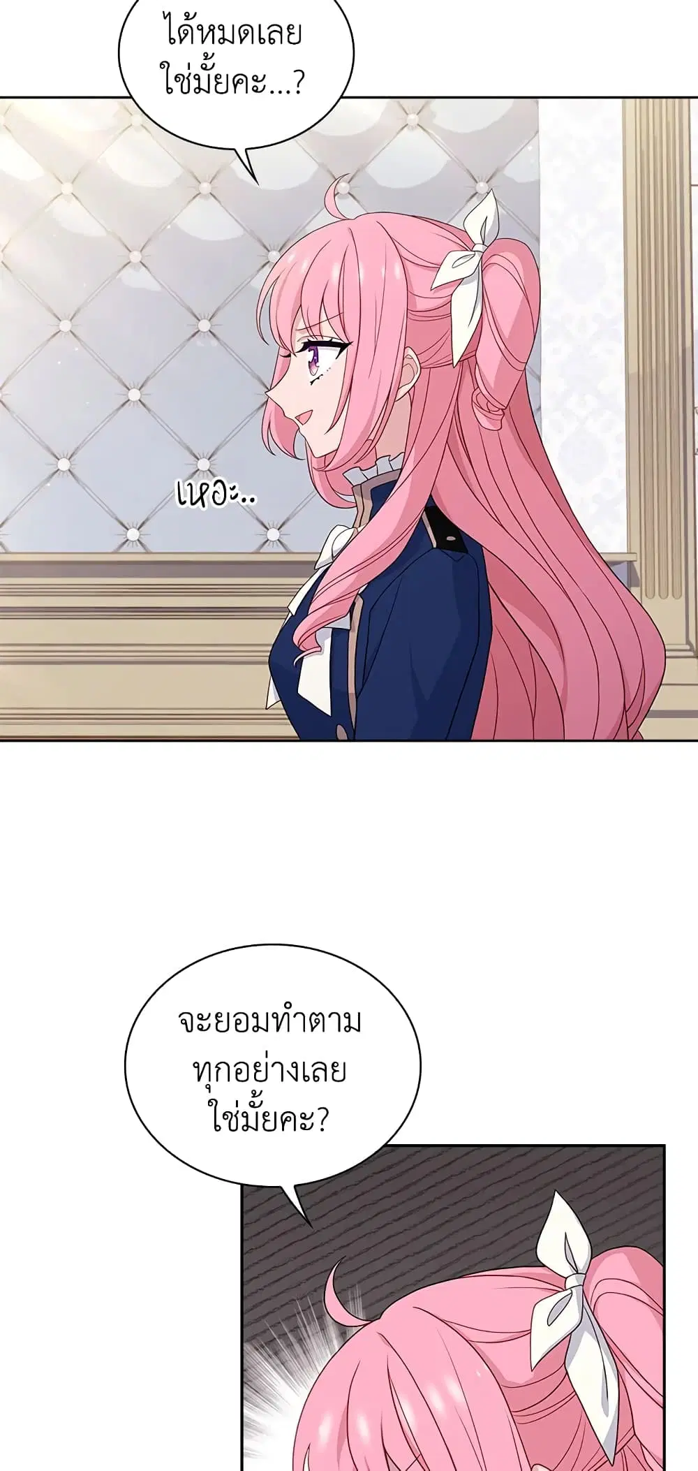 The Lady Needs a Break ตอนที่ 50 หน้า 20