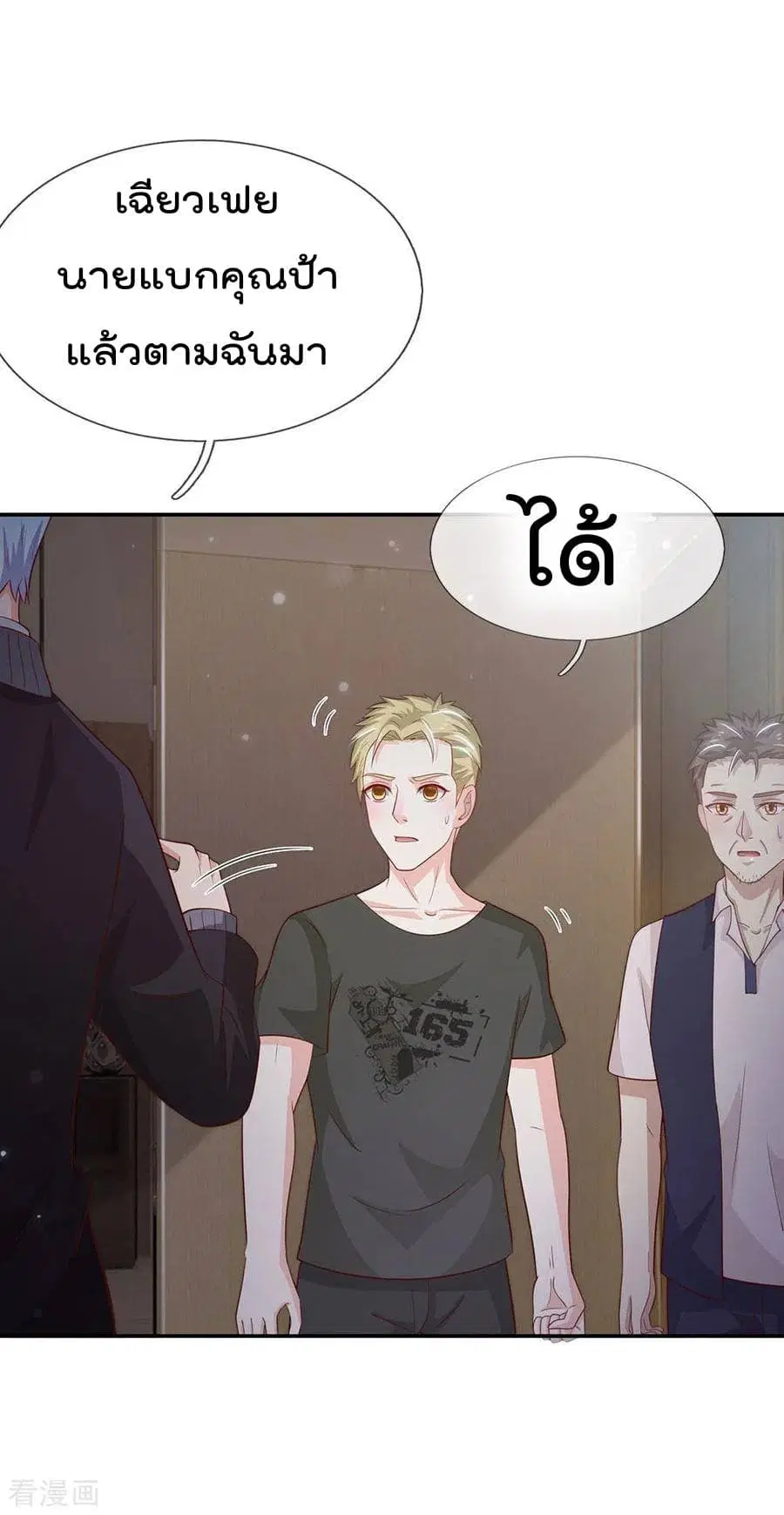 I’m the Great Immortal ตอนที่ 60 หน้า 14