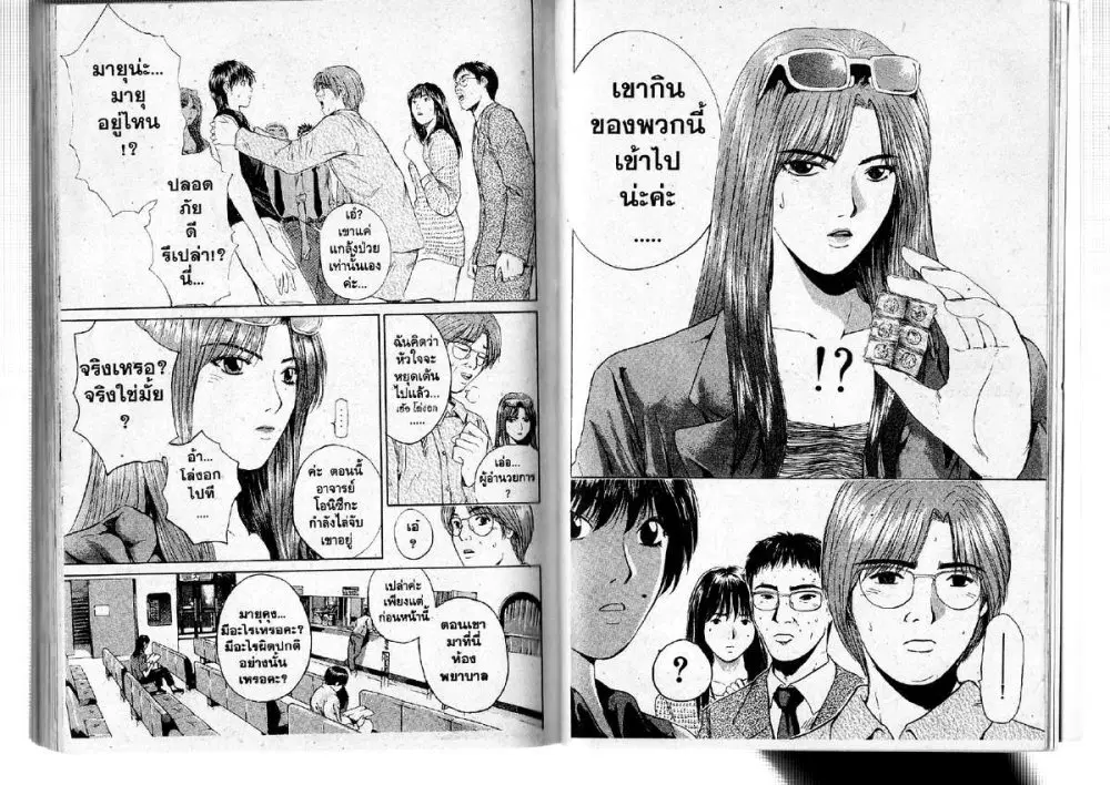 GTO : Great Teacher Onizuka ตอนที่ 123 หน้า 7