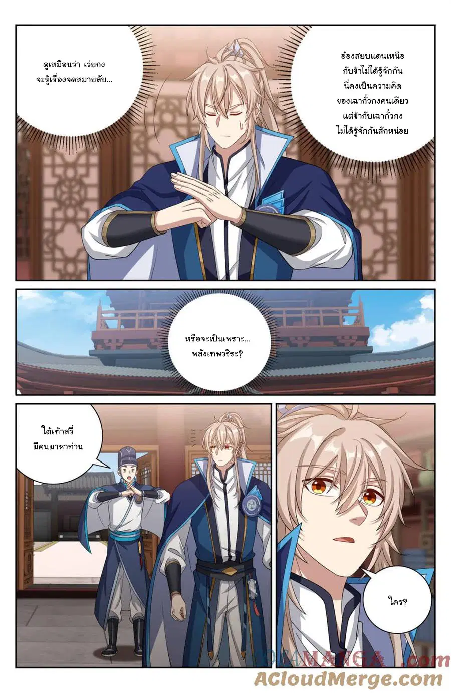 Nightwatcher ตอนที่ 402 หน้า 12