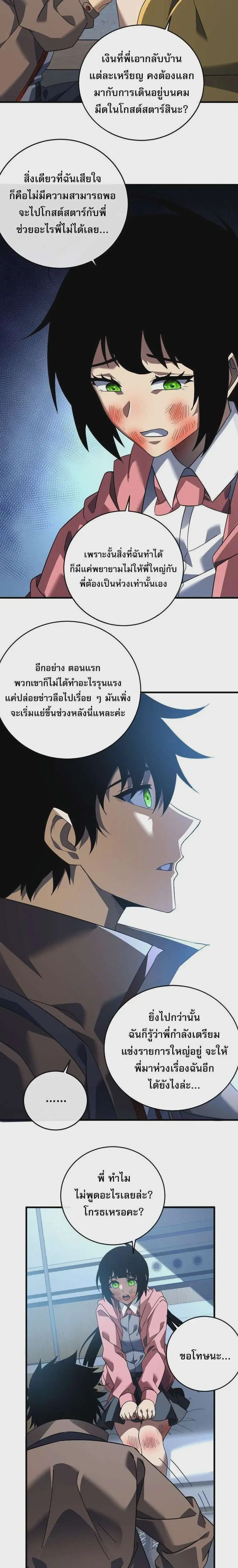 The Lord of Wheel of Destiny ตอนที่ 109 หน้า 9
