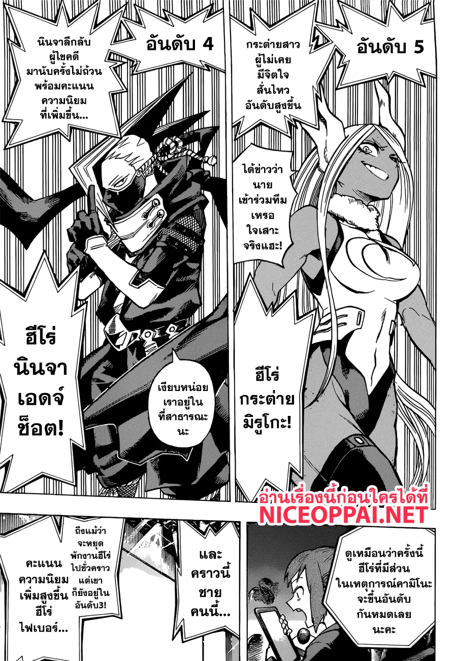 Boku no Hero Academia (My Hero Academia) ตอนที่ 184 หน้า 15