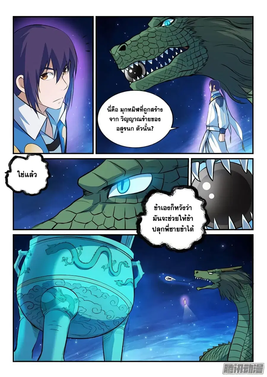 Bailian Chengshen ตอนที่ 162 หน้า 12