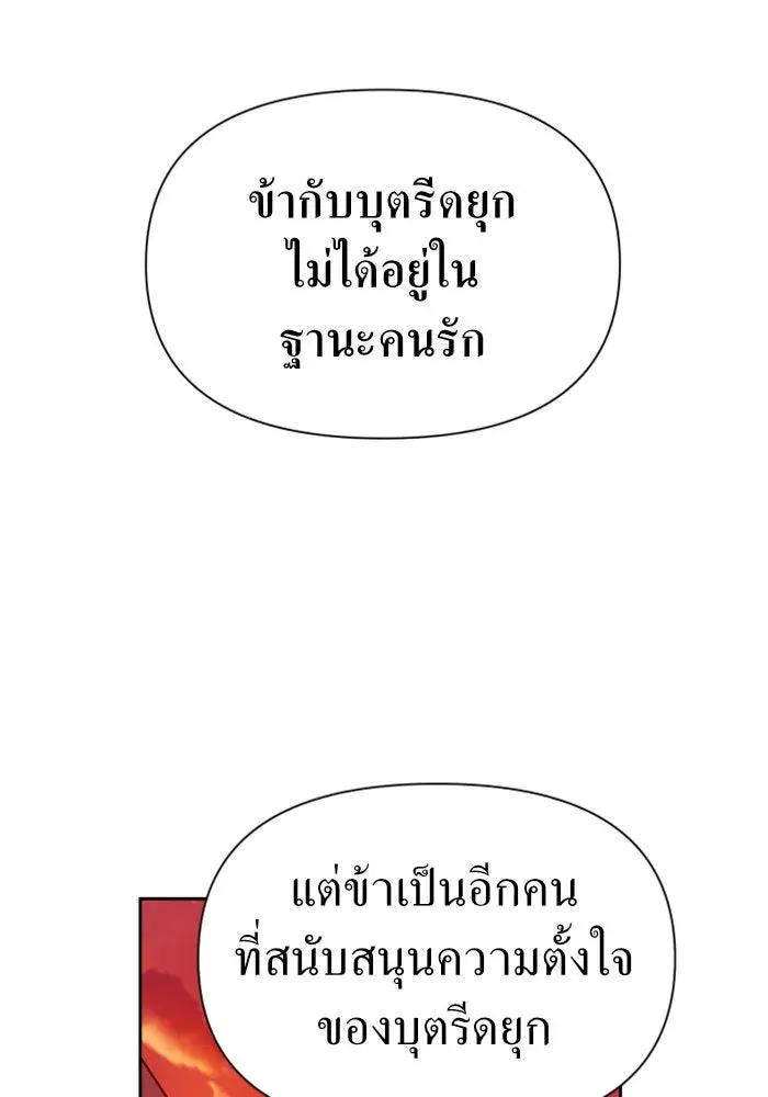 Your Throne ตอนที่ 83 หน้า 146
