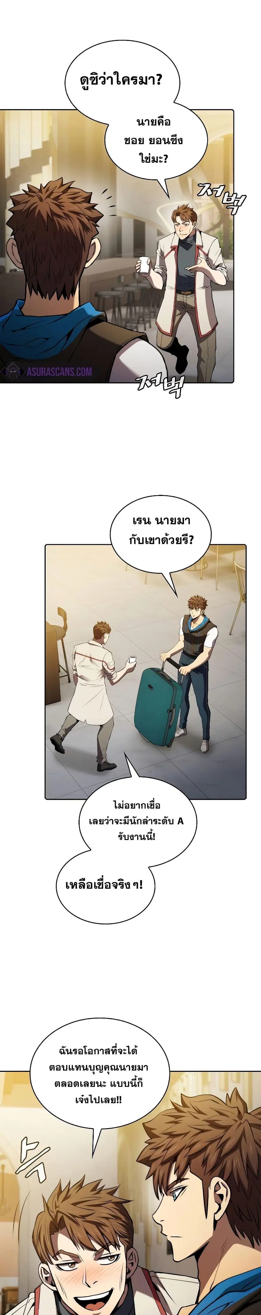 The Constellation That Returned From Hell ตอนที่ 117 หน้า 20