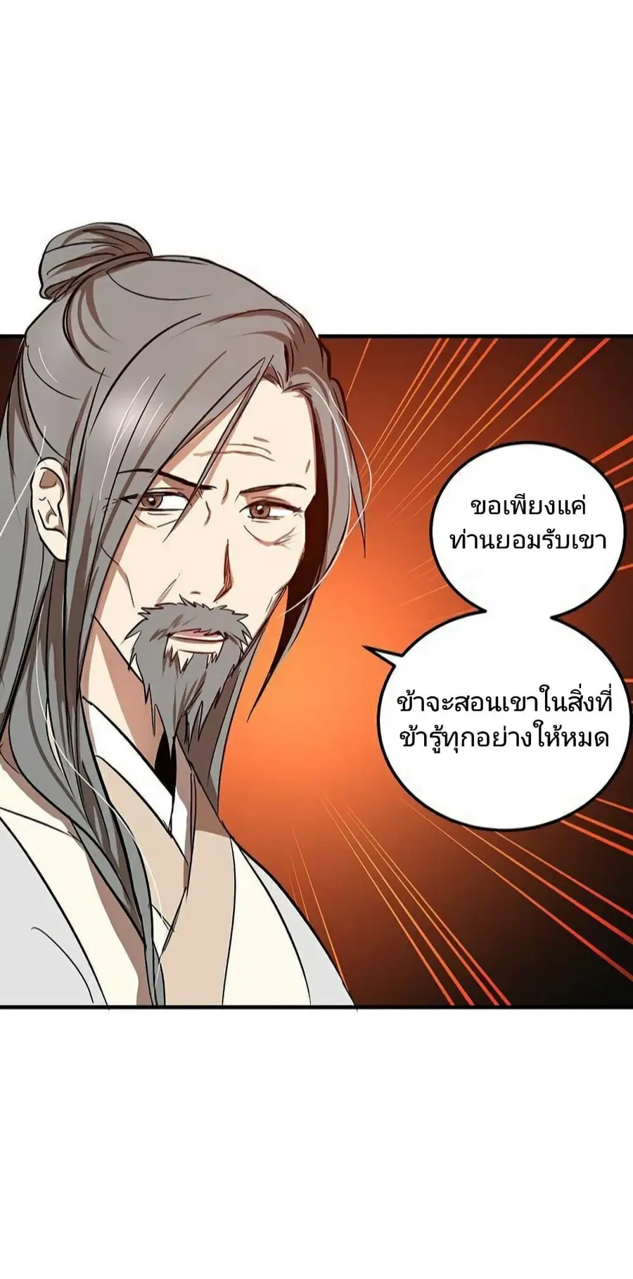 Path of the Shaman ตอนที่ 2 หน้า 35