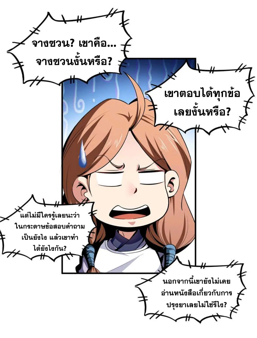 Library to Heaven’s Path ตอนที่ 58 หน้า 16