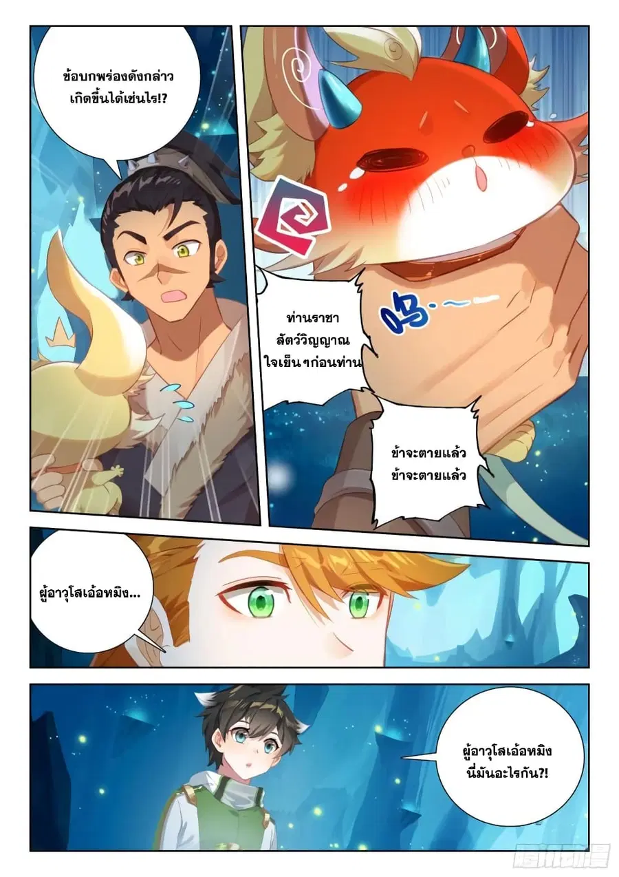 Douluo Dalu IV ตอนที่ 338 หน้า 5