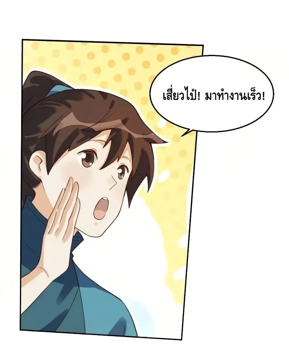 It Turns Out That I Am A Big Cultivator ตอนที่ 62 หน้า 50