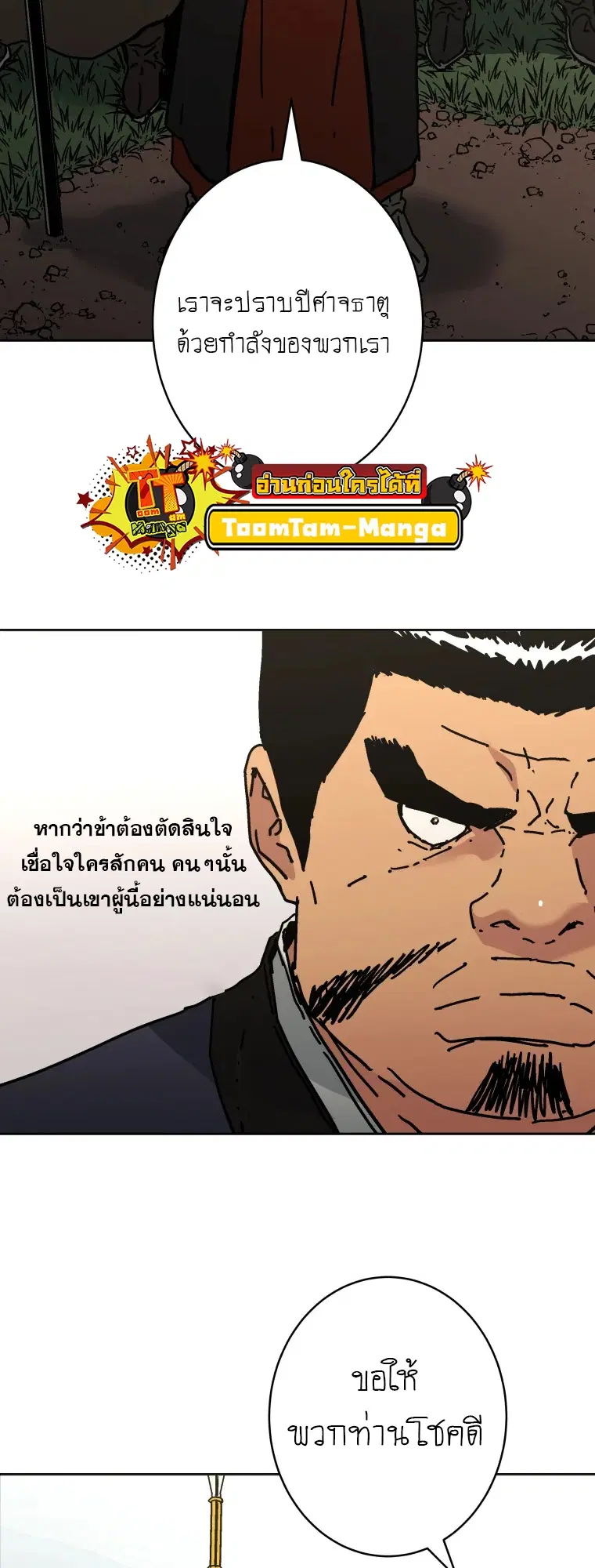 Peerless Dad ตอนที่ 280 หน้า 8