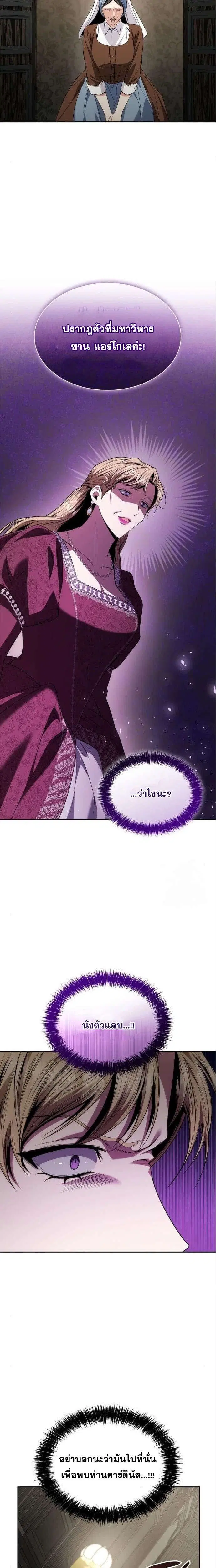 Sister I Am the Queen in This Life ตอนที่ 71 หน้า 21