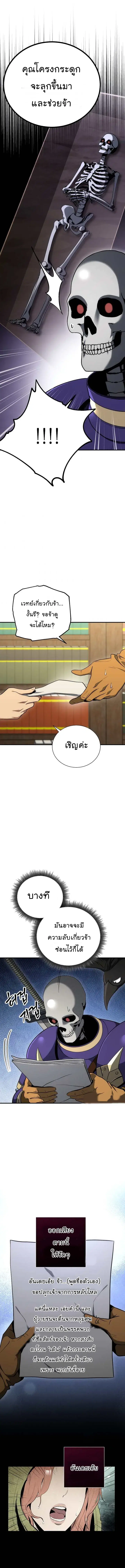Skeleton Soldier ตอนที่ 159 หน้า 14