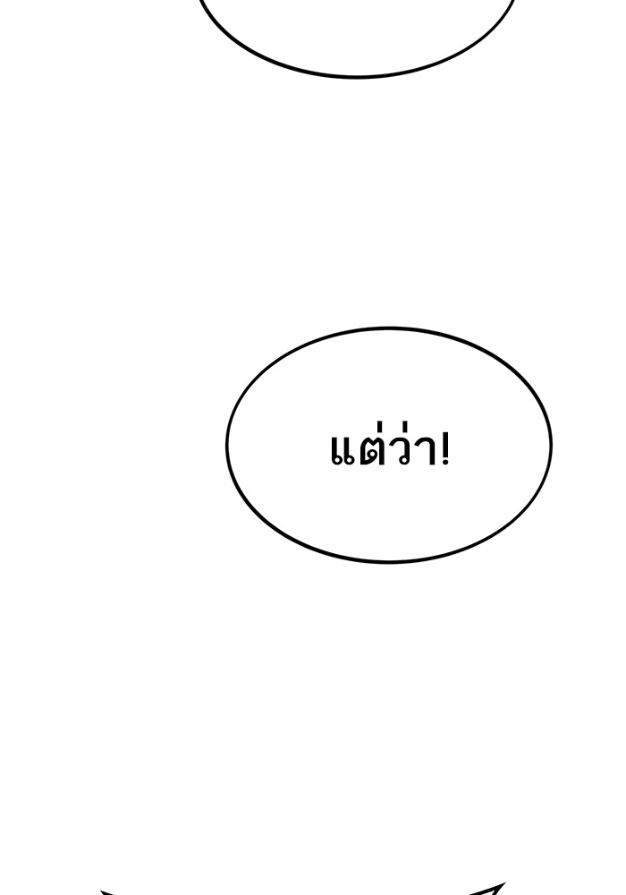 Ultra Alter แอ็กรองสตรองโคตร ตอนที่ 61 หน้า 81