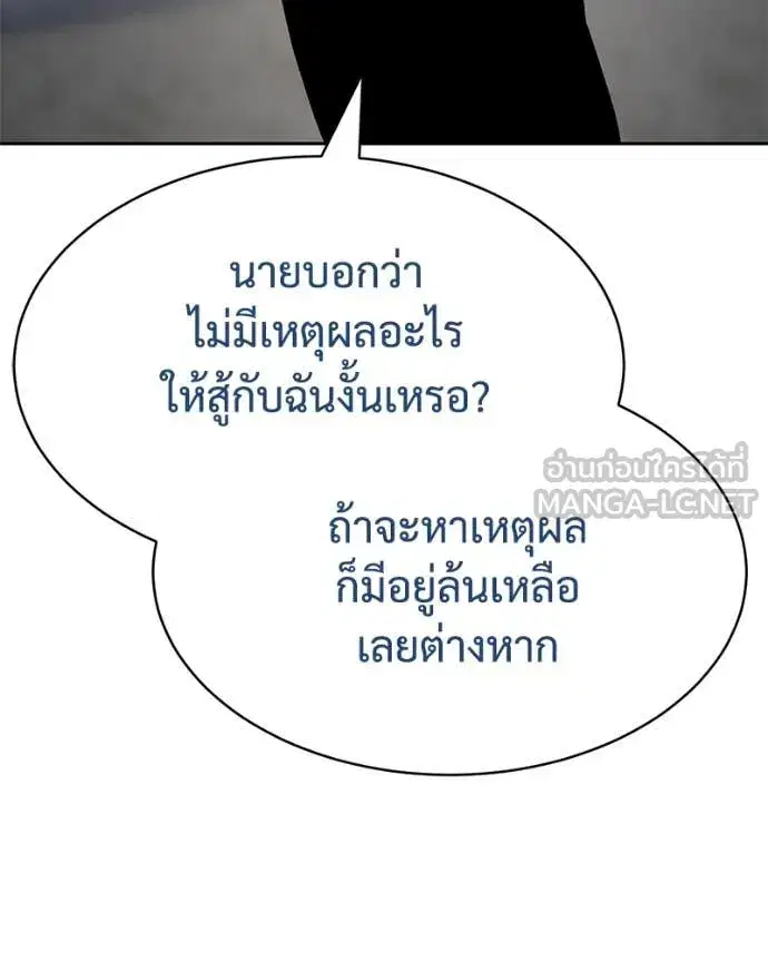 Baek XX ตอนที่ 133 หน้า 210