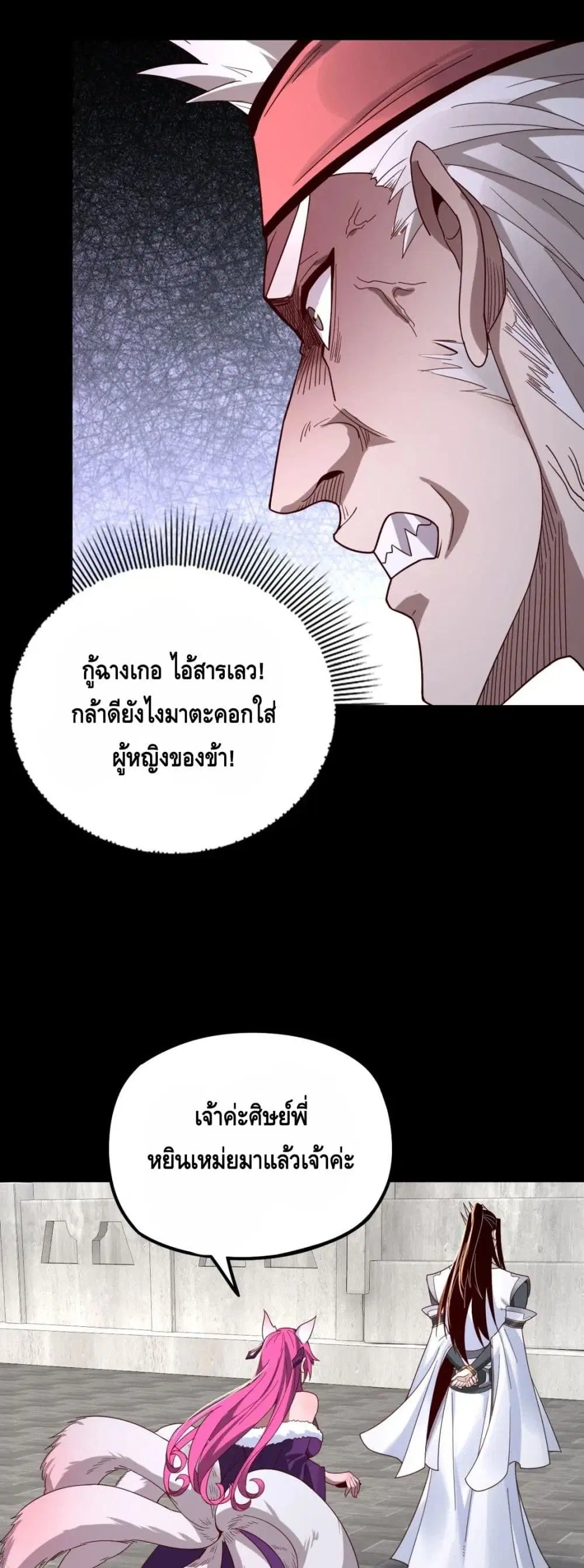 Villain is here ตอนที่ 43 หน้า 27