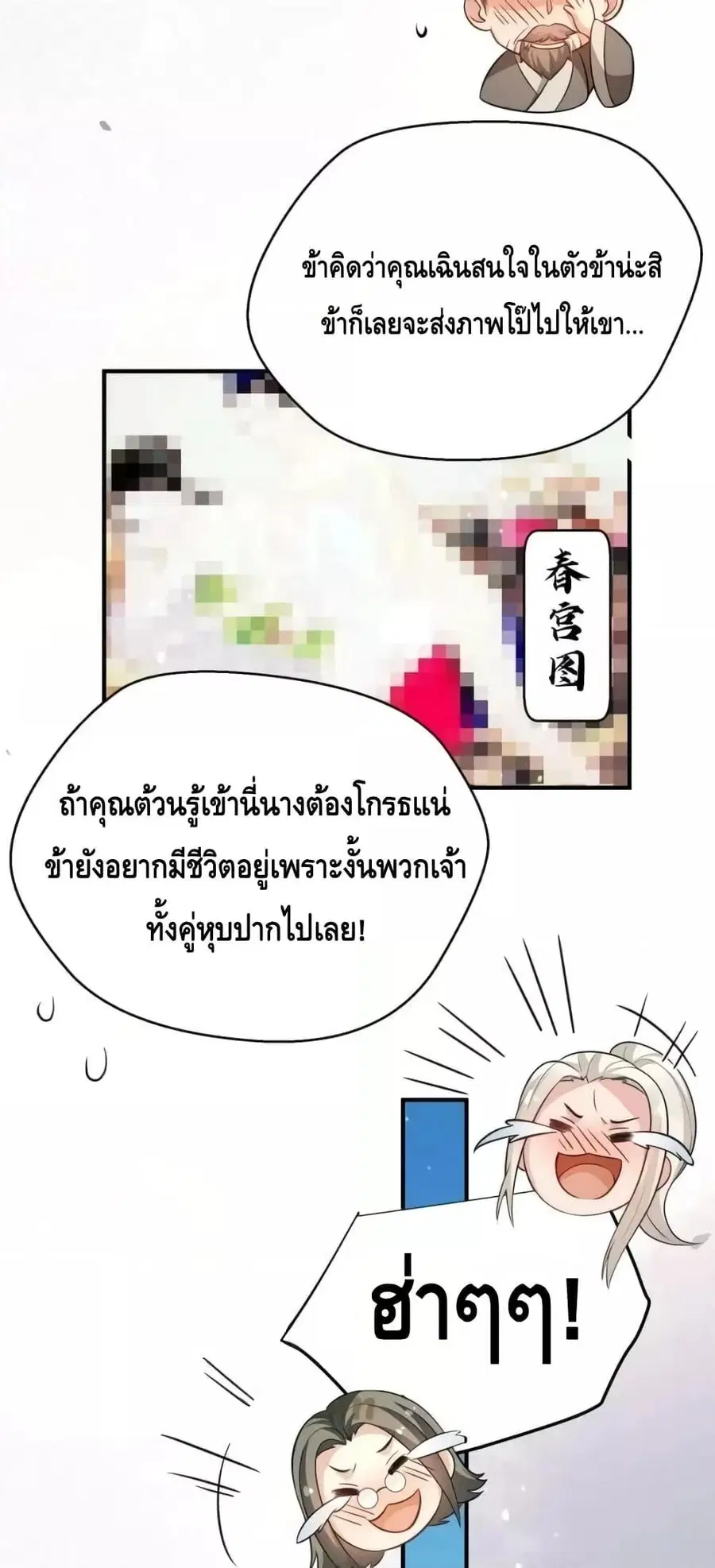 Am I Invincible ตอนที่ 138 หน้า 22
