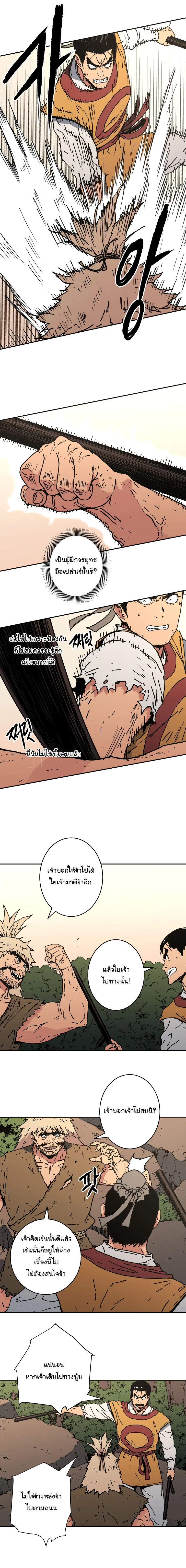 Peerless Dad ตอนที่ 129 หน้า 7