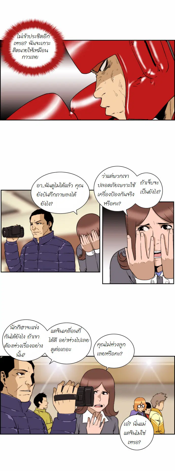 Green Boy ตอนที่ 129 หน้า 3