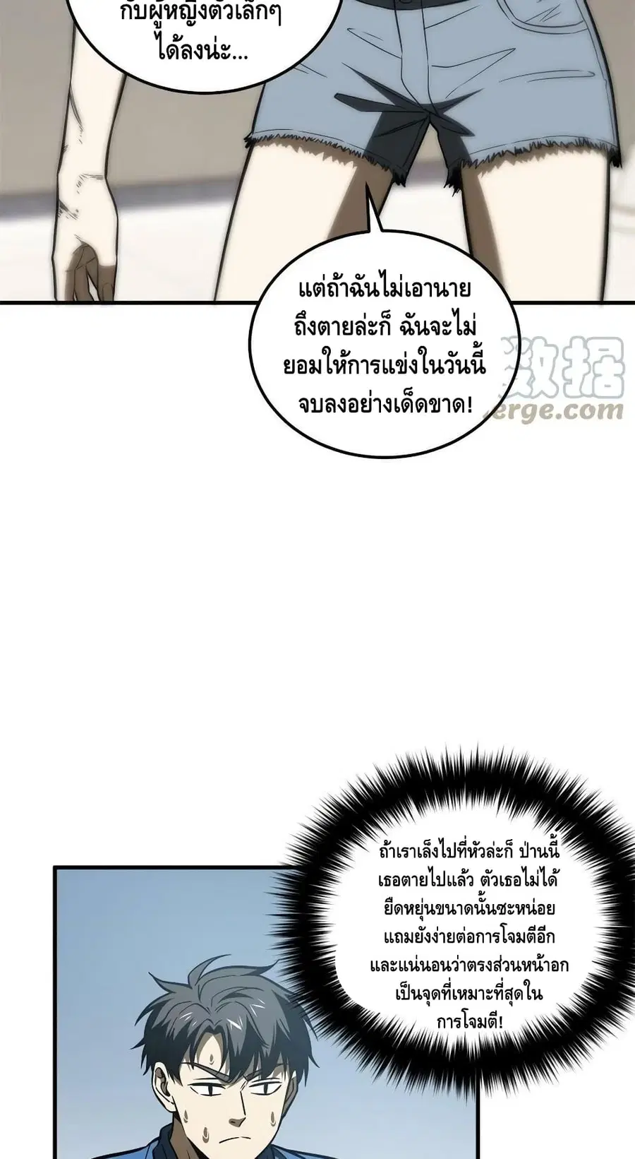 Global Martial Arts ตอนที่ 165 หน้า 9