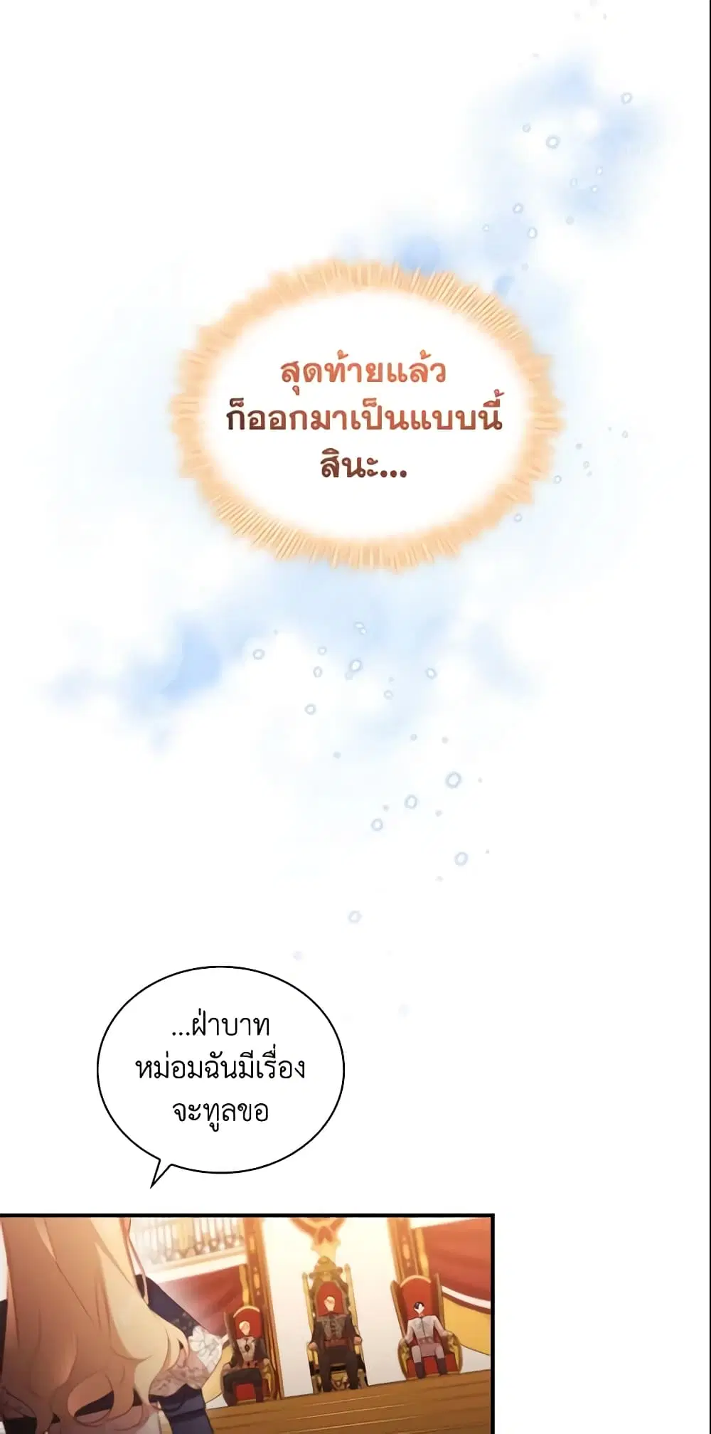 The Beloved Little Princess ตอนที่ 92 หน้า 25