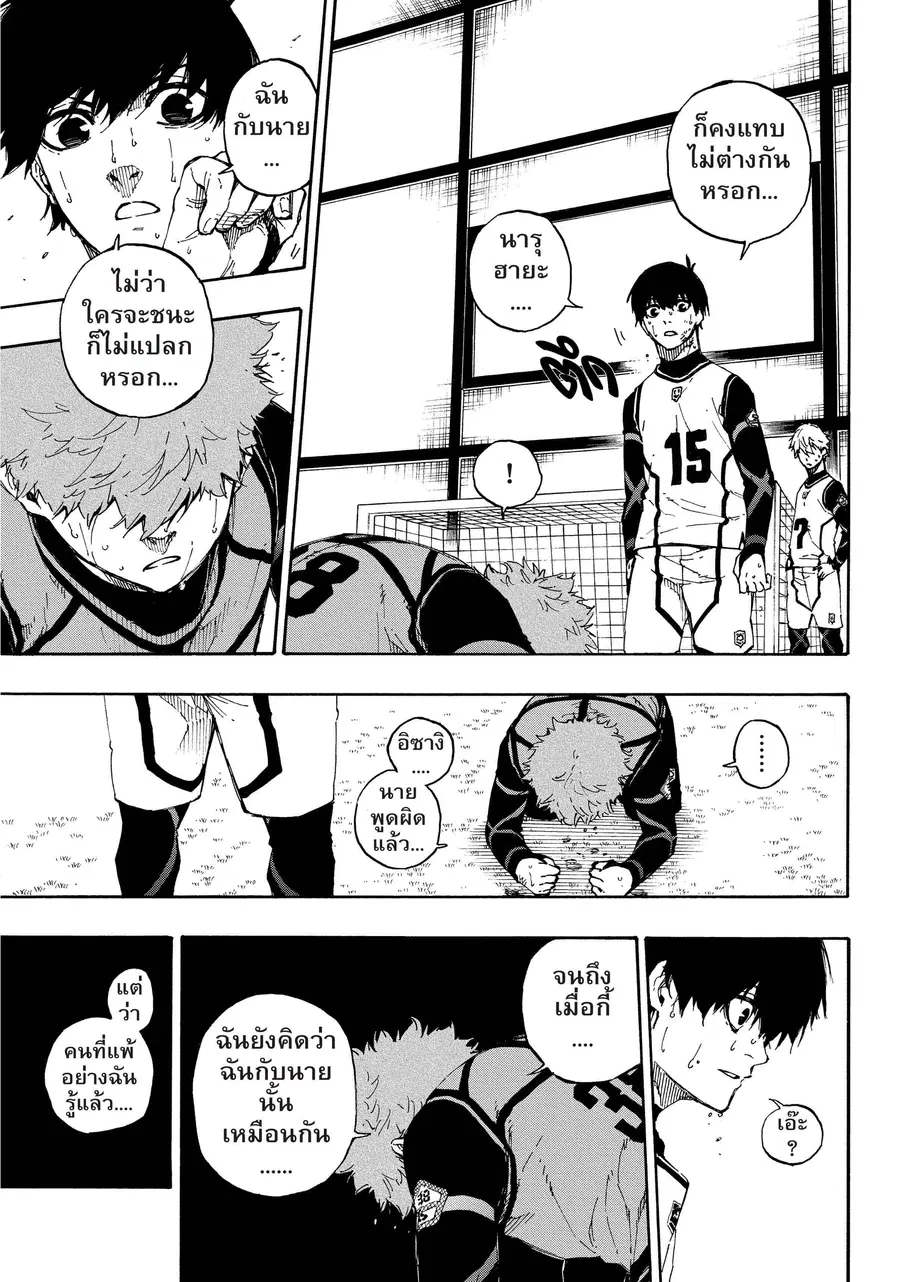 Blue lock ตอนที่ 55 หน้า 6